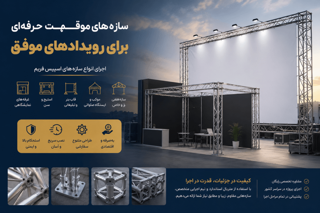 اجاره اسپیس فریم